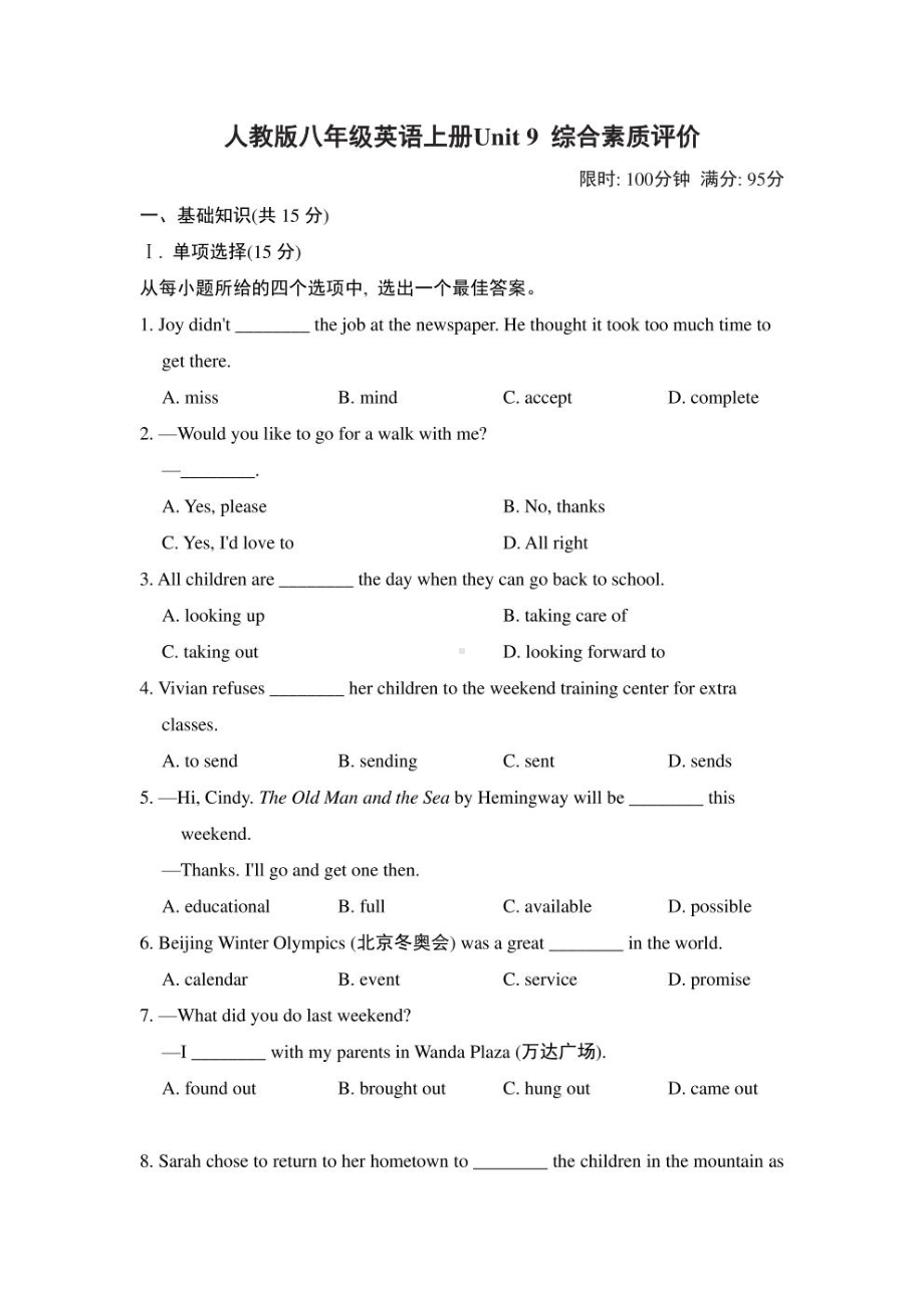 人教版八年级英语上册Unit9综合素质评价试卷 附答案.pdf_第1页