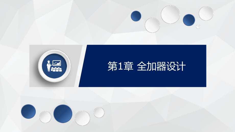 EDA技术应用全套课件完整版ppt教学教程最新最全.ppt_第1页