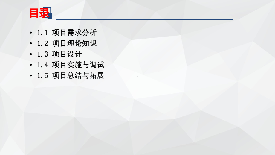 EDA技术应用全套课件完整版ppt教学教程最新最全.ppt_第2页