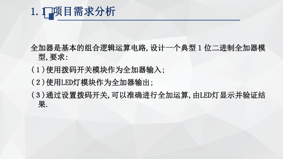 EDA技术应用全套课件完整版ppt教学教程最新最全.ppt_第3页