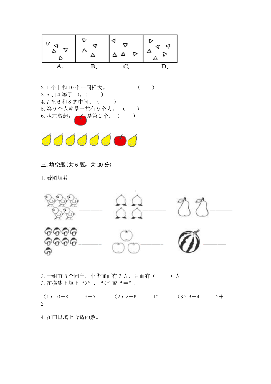 西师大版一年级上册数学第二单元10以内数的认识和加减法（二）测试卷必考题.docx_第2页