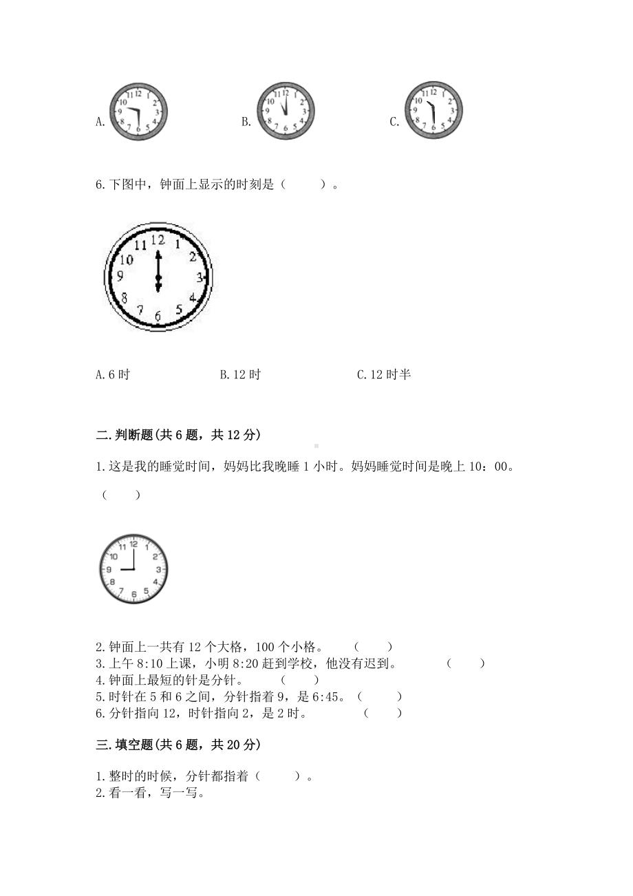 西师大版一年级下册数学第六单元 认识钟表 测试卷及参考答案一套.docx_第2页