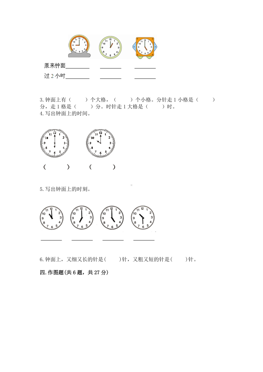 西师大版一年级下册数学第六单元 认识钟表 测试卷及参考答案一套.docx_第3页