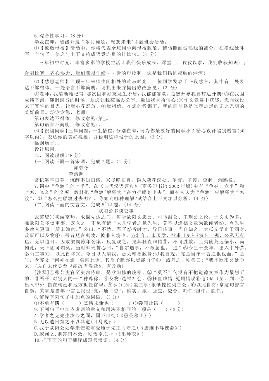 2022年山东省临沂市中考语文真题.docx_第2页