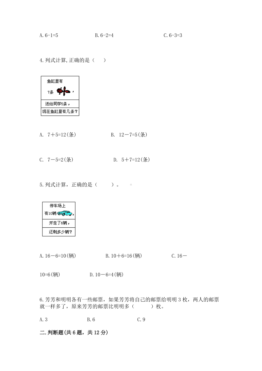 西师大版一年级上册数学第二单元10以内数的认识和加减法（二）测试卷带答案（轻巧夺冠）.docx_第2页