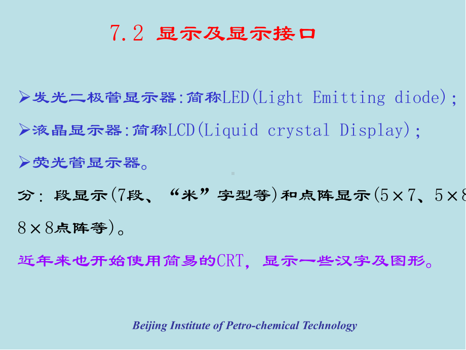 MCS-51单片机第七章-人机交互通道配置及其接口技术课件.ppt_第2页