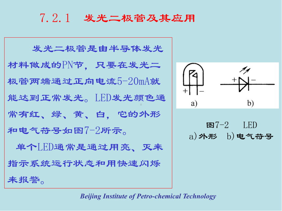 MCS-51单片机第七章-人机交互通道配置及其接口技术课件.ppt_第3页