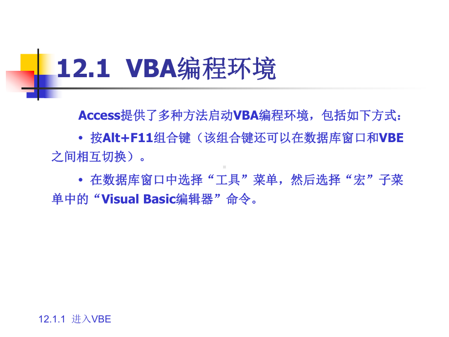 VBA编程环境课件.ppt_第2页