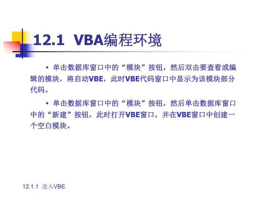 VBA编程环境课件.ppt_第3页