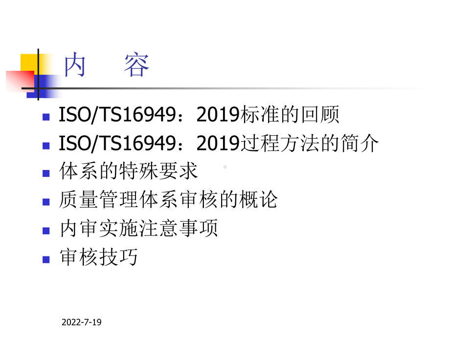 TS16949的体系培训的课件.ppt_第2页