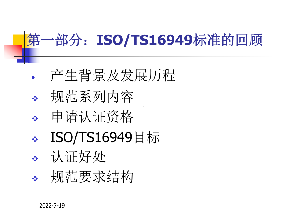 TS16949的体系培训的课件.ppt_第3页