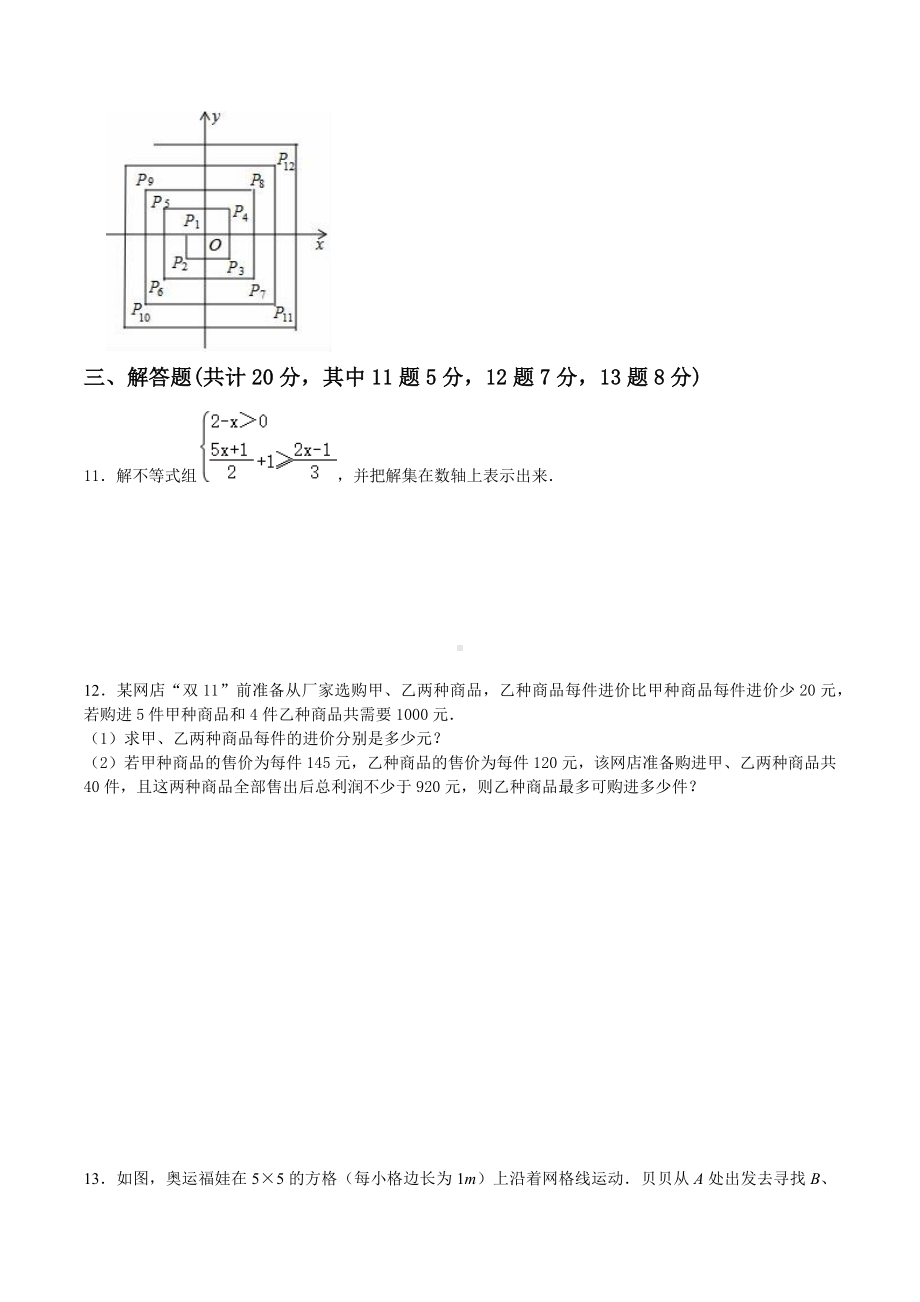 浙江省宁波市鄞州区咸祥镇中心初级 2021-2022学年八年级上学期教学效果评估（二）数学试题.docx_第2页