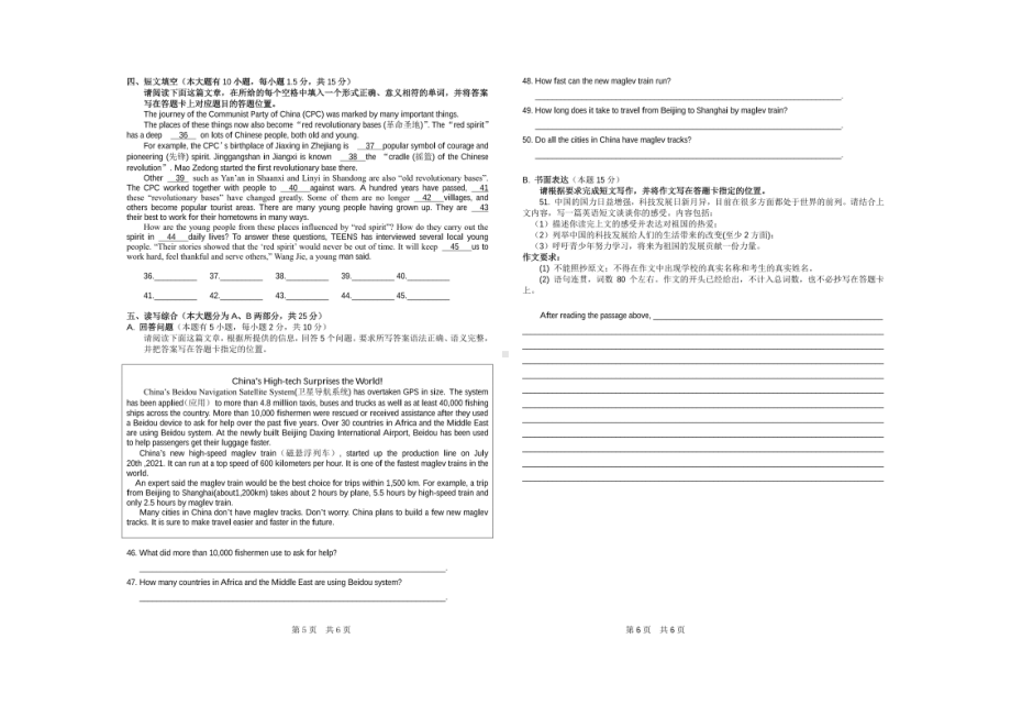 广东省韶关市武江区广东北江实验 2021-2022学年下学期九年级第二次模拟英语.pdf_第3页