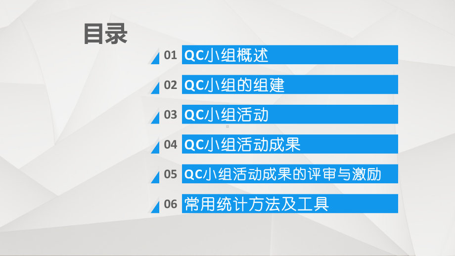 QC小组活动讲解课件.ppt_第2页