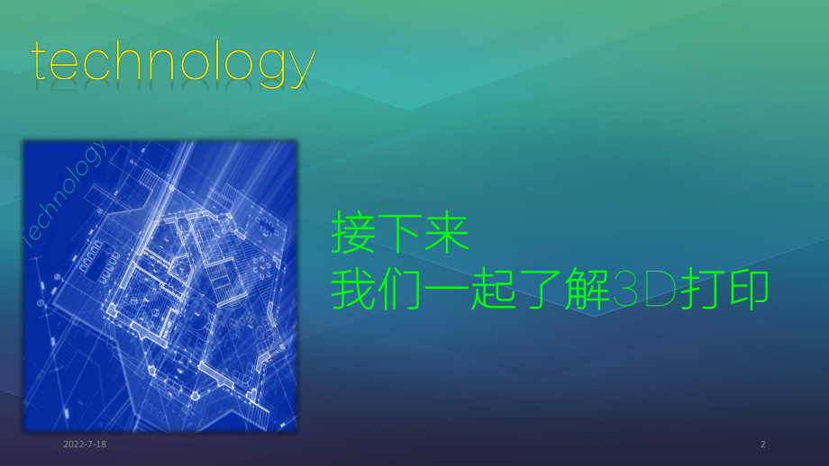 3D打印快速成型PPT幻灯片课件.ppt_第2页