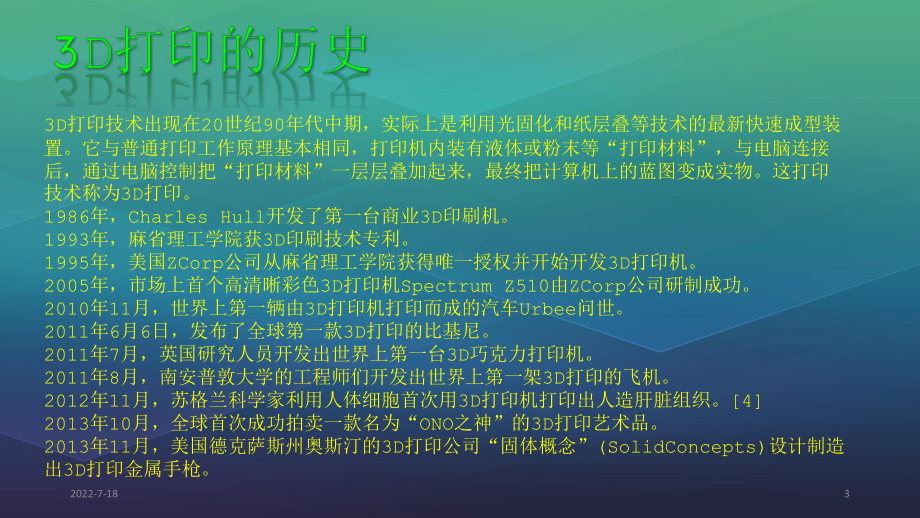 3D打印快速成型PPT幻灯片课件.ppt_第3页