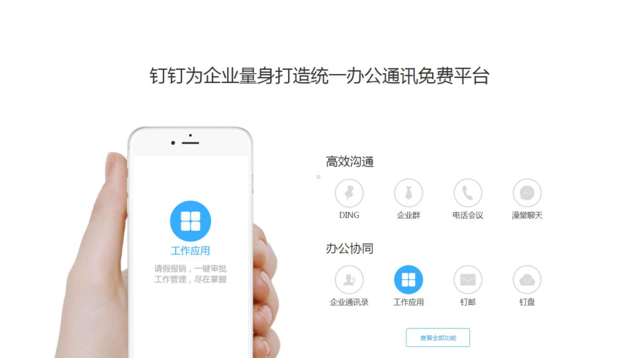 (完整版)钉钉功能介绍(公开版)课件.ppt_第3页