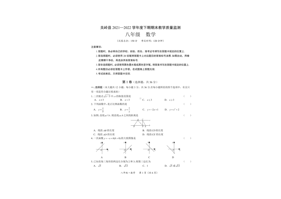 贵州省安顺市关岭县2021-2022学年八年级下学期期末数学试题.pdf_第1页