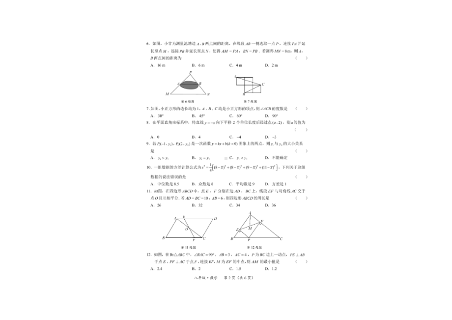 贵州省安顺市关岭县2021-2022学年八年级下学期期末数学试题.pdf_第2页