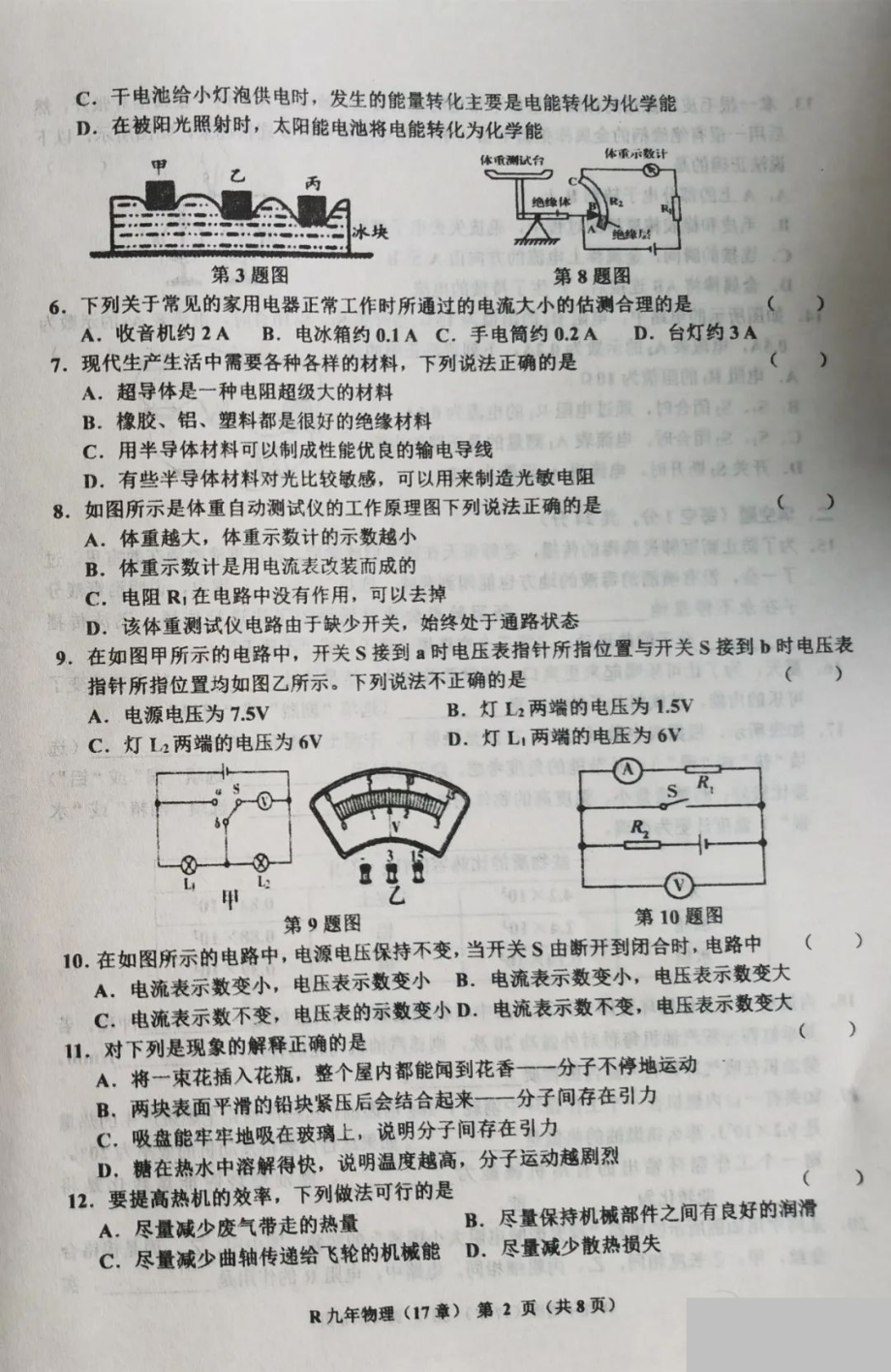 辽宁省海城市第二 2021-2022学年上学期九年级期中物理试题.pdf_第2页