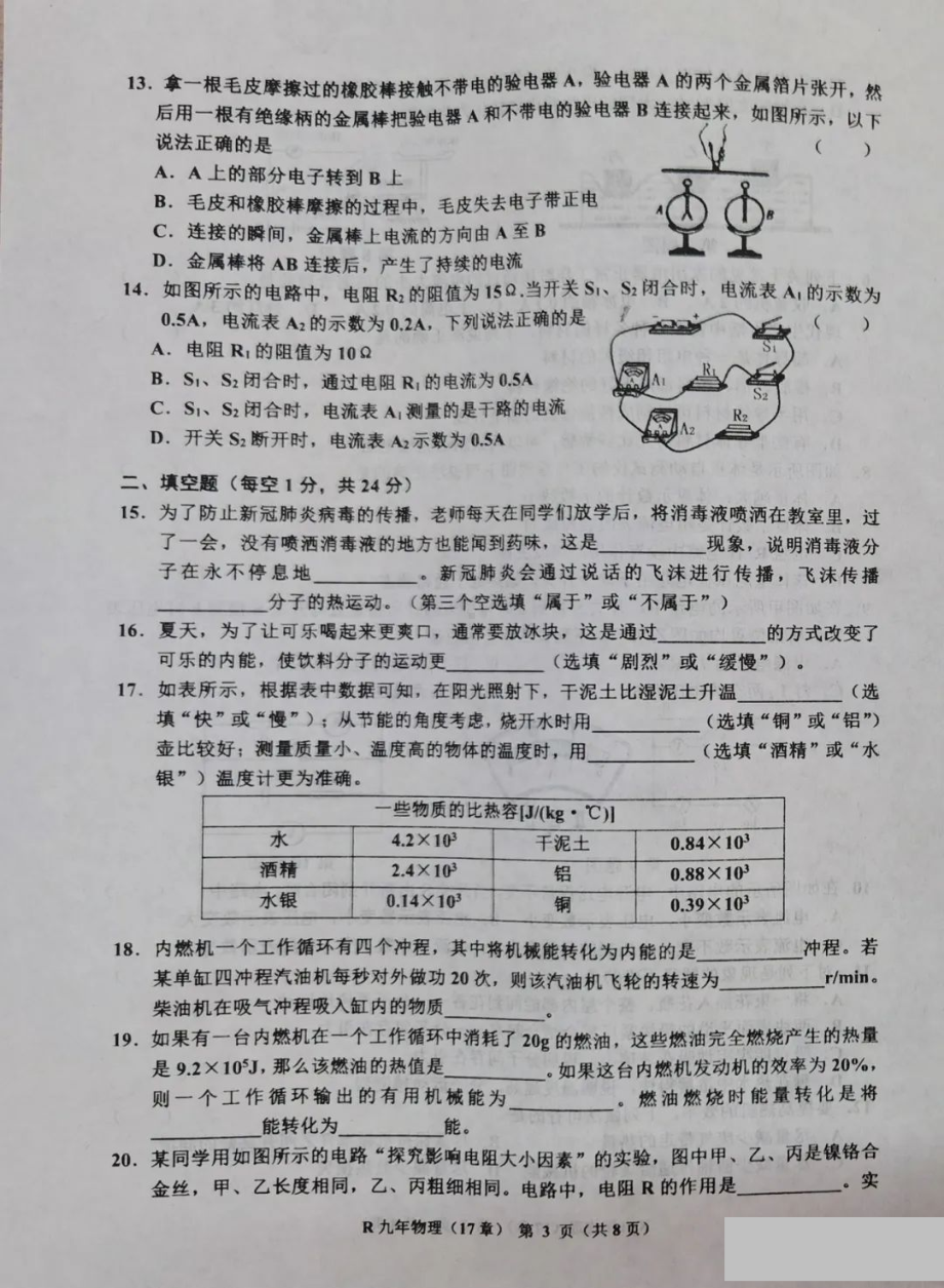 辽宁省海城市第二 2021-2022学年上学期九年级期中物理试题.pdf_第3页