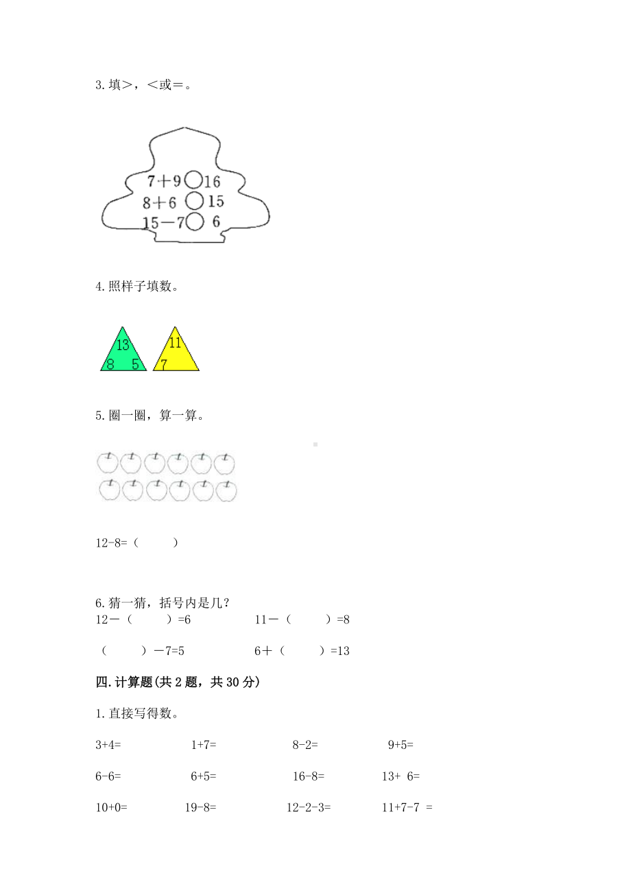 苏教版一年级下册数学第一单元 20以内的退位减法 测试卷精品（达标题）.docx_第3页