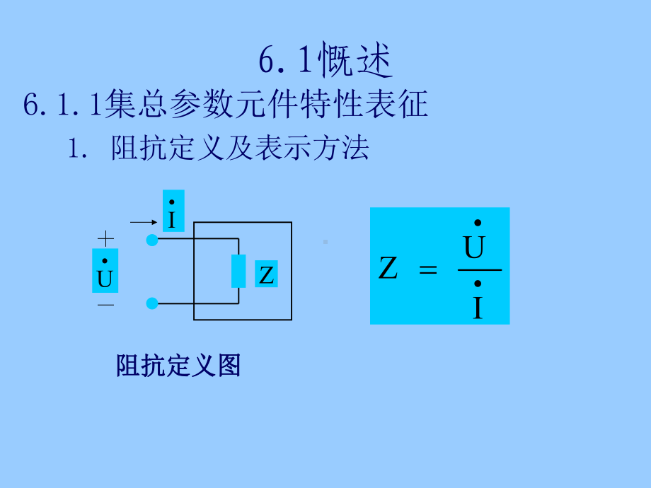 t第六章阻抗的测量课件.ppt_第3页