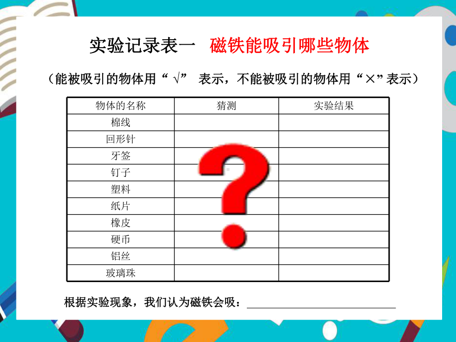 (完整ppt)科学磁极课件.ppt_第3页