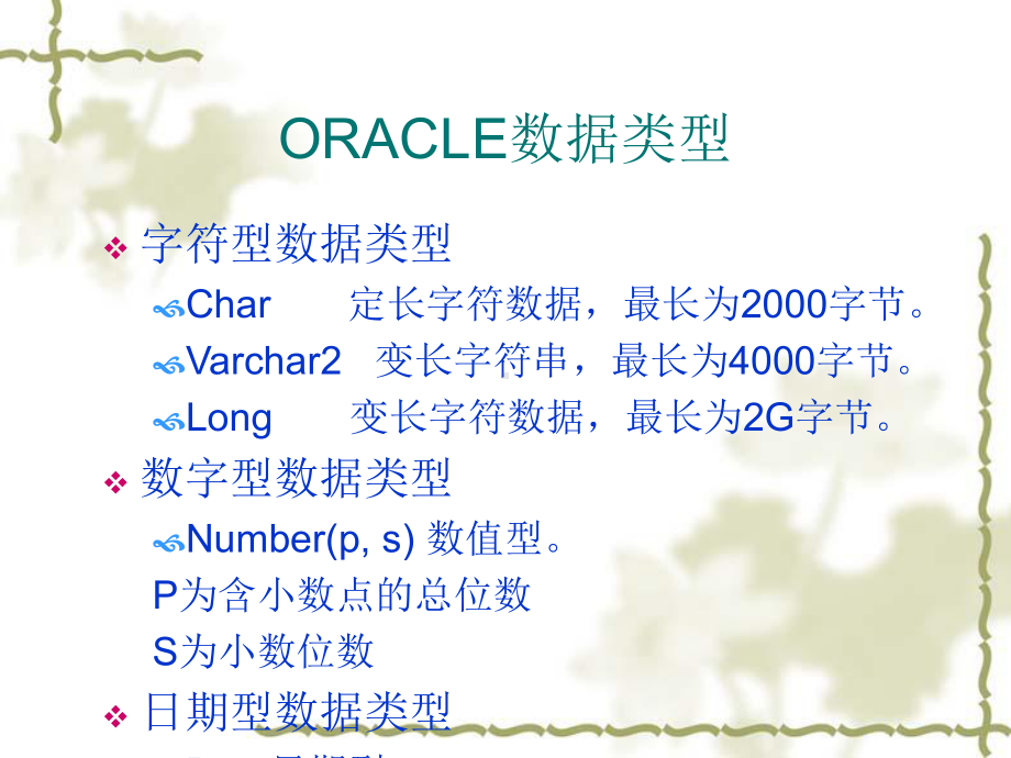 Oracle中的表管理课件.ppt_第2页