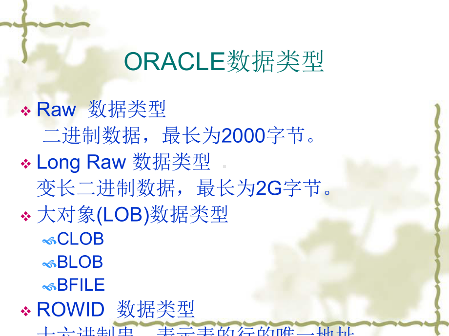 Oracle中的表管理课件.ppt_第3页