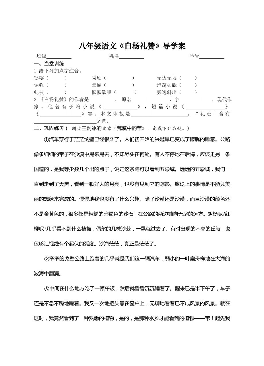 部编版八上语文《白杨礼赞》导学案（定稿；教研）.doc_第1页