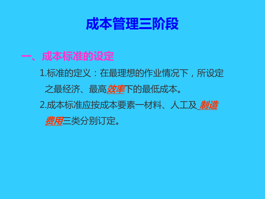 CostDown降低成本的观念要领与技法课件.ppt_第3页