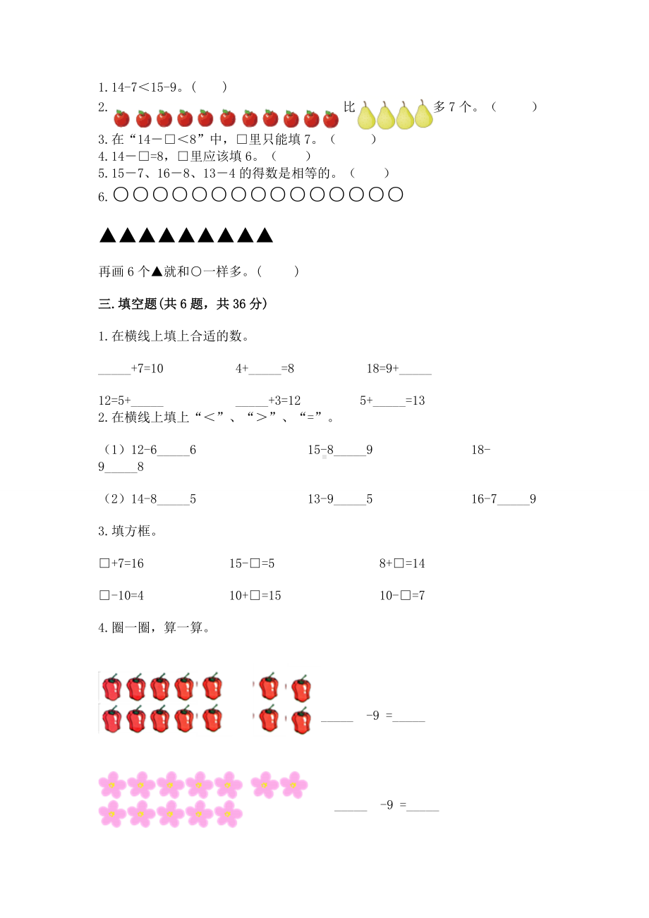 苏教版一年级下册数学第一单元 20以内的退位减法 测试卷及答案（网校专用）.docx_第2页