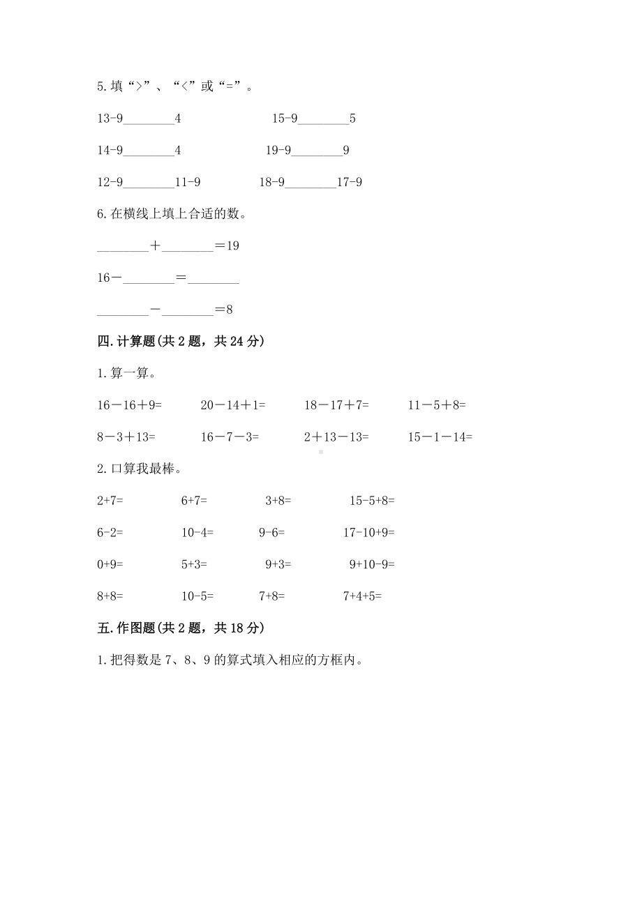 苏教版一年级下册数学第一单元 20以内的退位减法 测试卷及答案（网校专用）.docx_第3页