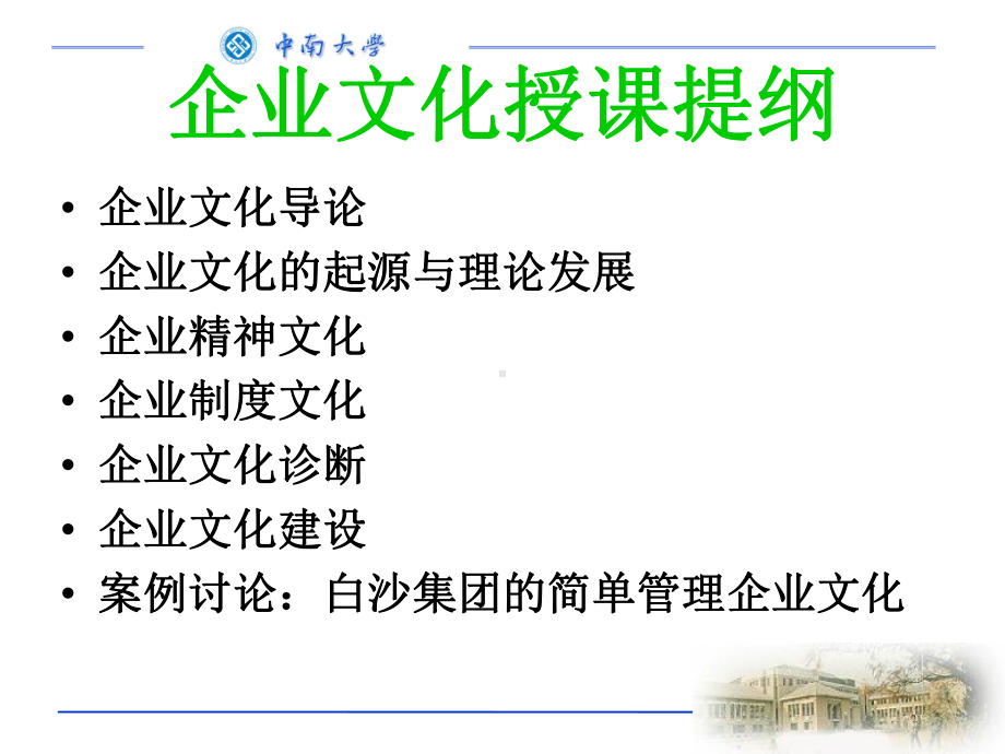 MBA企业文化课件-.ppt_第1页