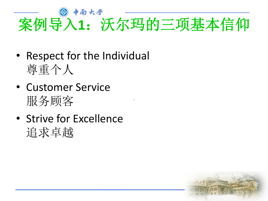 MBA企业文化课件-.ppt_第2页