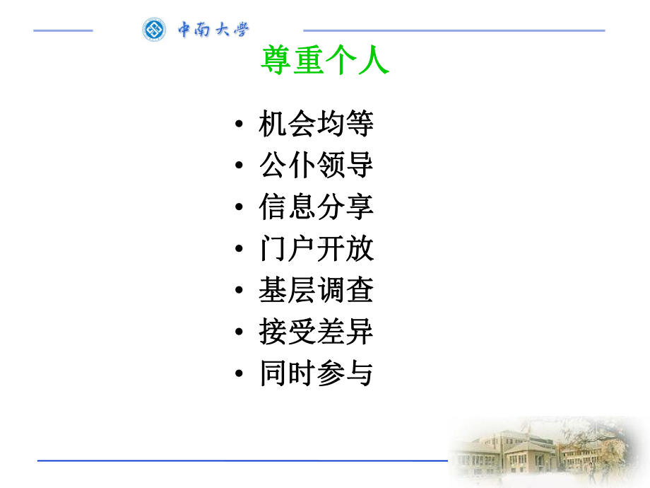 MBA企业文化课件-.ppt_第3页