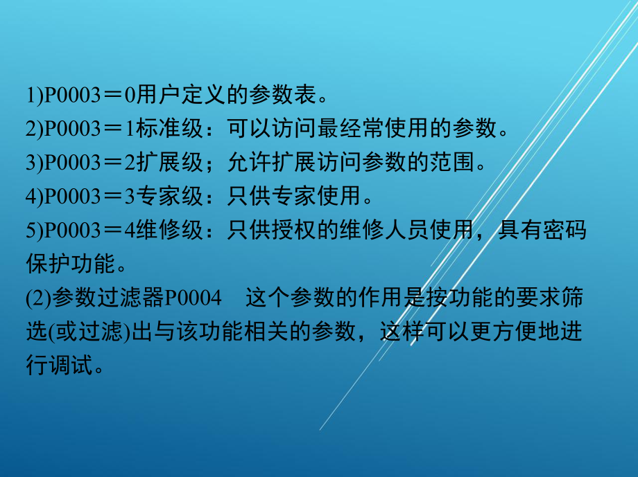 PLC与变频器1-第八章-MM440变频器的基本应用课件.ppt_第2页