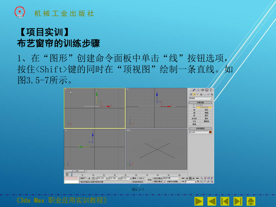 3ds-Max职业应用实训教程第三章项目5：窗帘课件.ppt_第2页