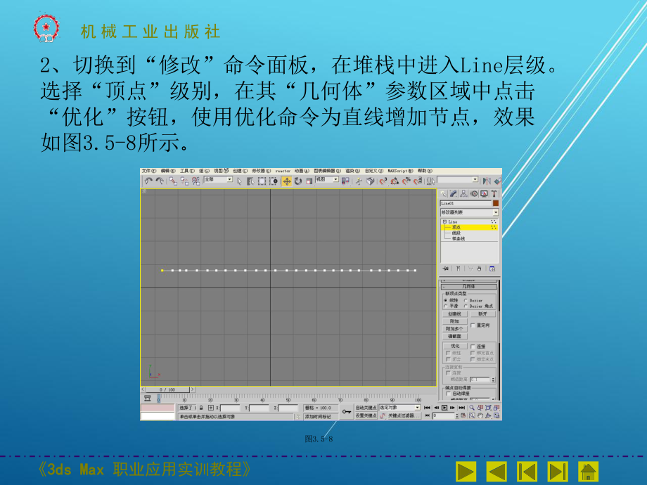 3ds-Max职业应用实训教程第三章项目5：窗帘课件.ppt_第3页