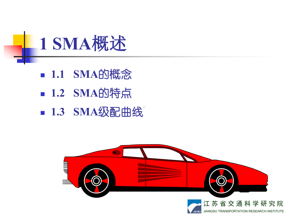 SMA路面技术的讲义课件.ppt_第3页