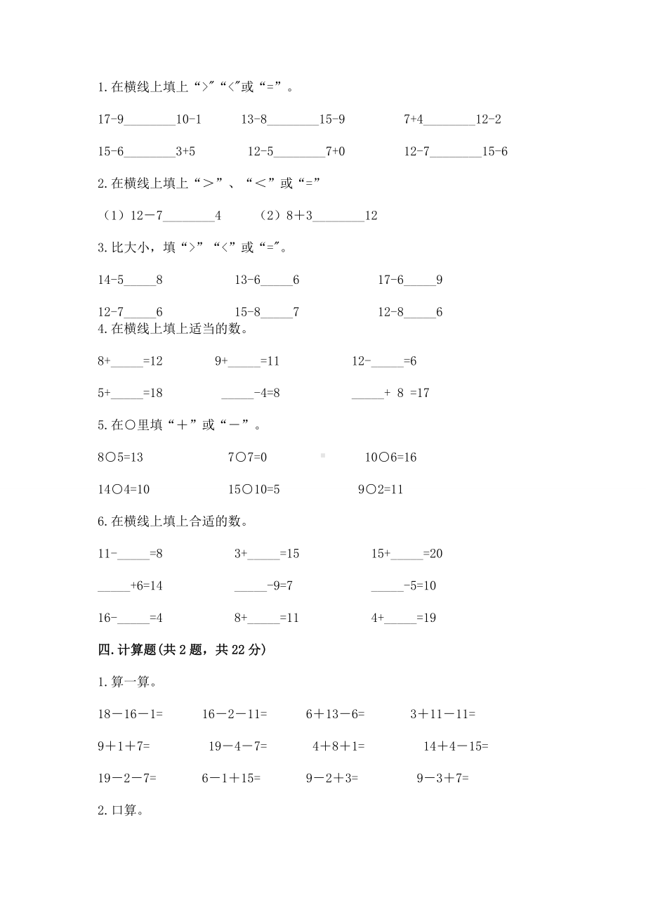 苏教版一年级下册数学第一单元 20以内的退位减法 测试卷及参考答案（考试直接用）.docx_第2页