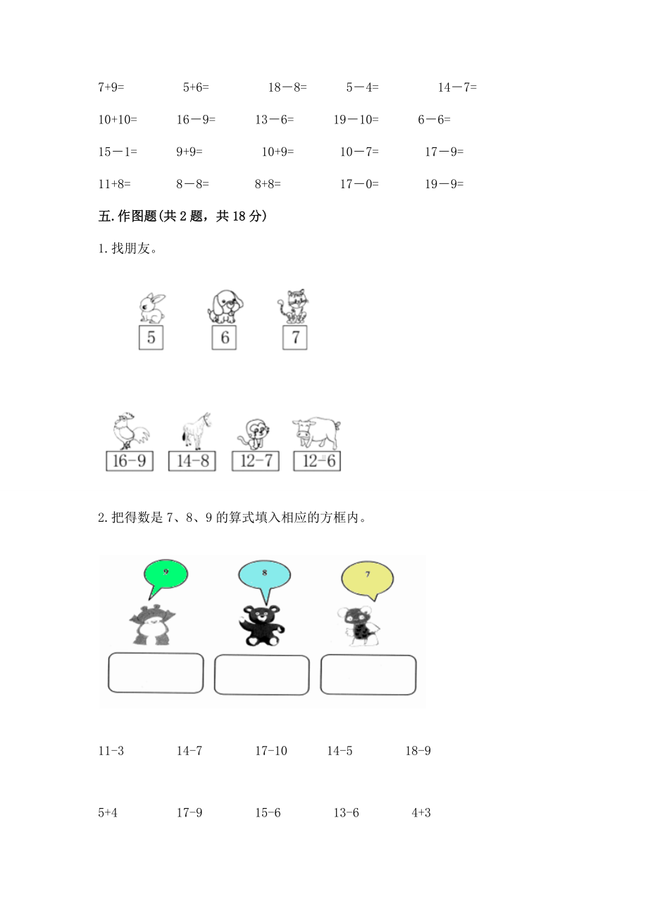 苏教版一年级下册数学第一单元 20以内的退位减法 测试卷及参考答案（考试直接用）.docx_第3页