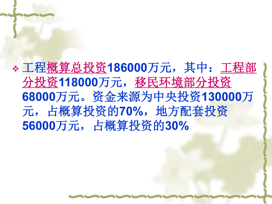 (课件)-水利基本建设项目竣工财务决算编制实务.ppt_第3页