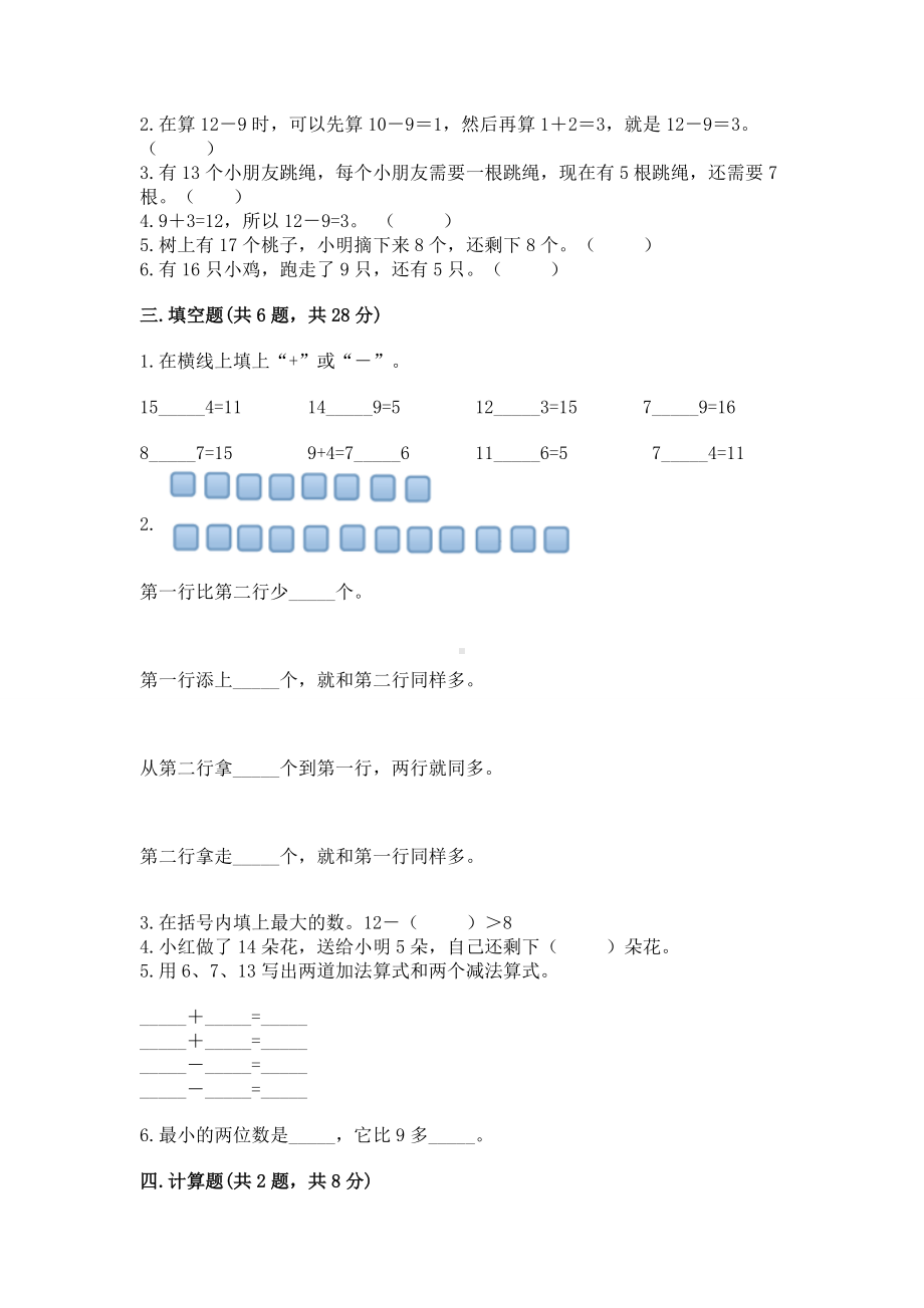 苏教版一年级下册数学第一单元 20以内的退位减法 测试卷加答案.docx_第2页