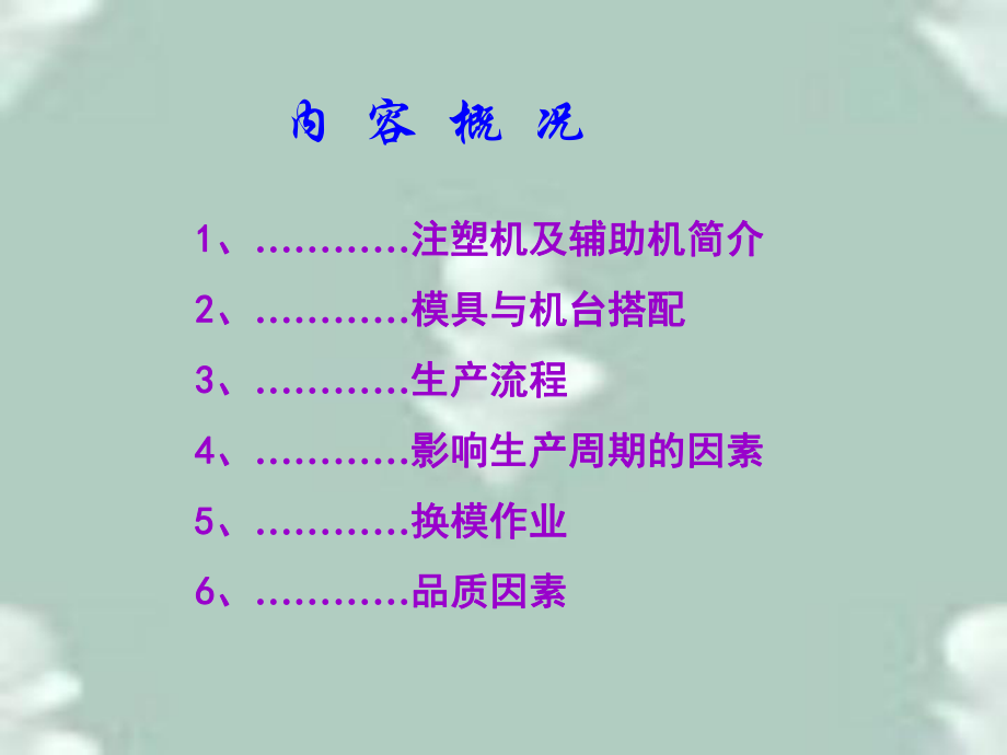 (完整ppt)注塑生产简介课件.ppt_第2页