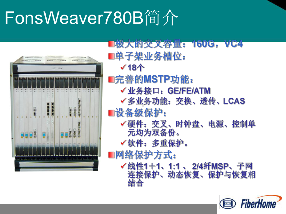 780B设备介绍-PPT精选课件.ppt_第3页