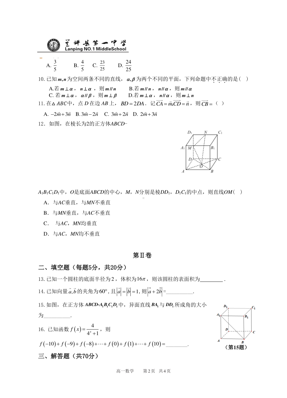 云南省兰坪县第一 2021-2022学年高一下学期期末考试数学试题.pdf_第2页