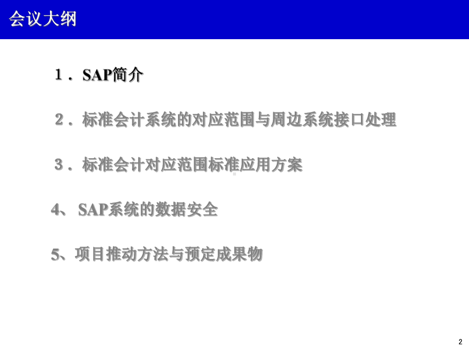 SAP模块介绍及功能模块关联图课件.ppt_第2页