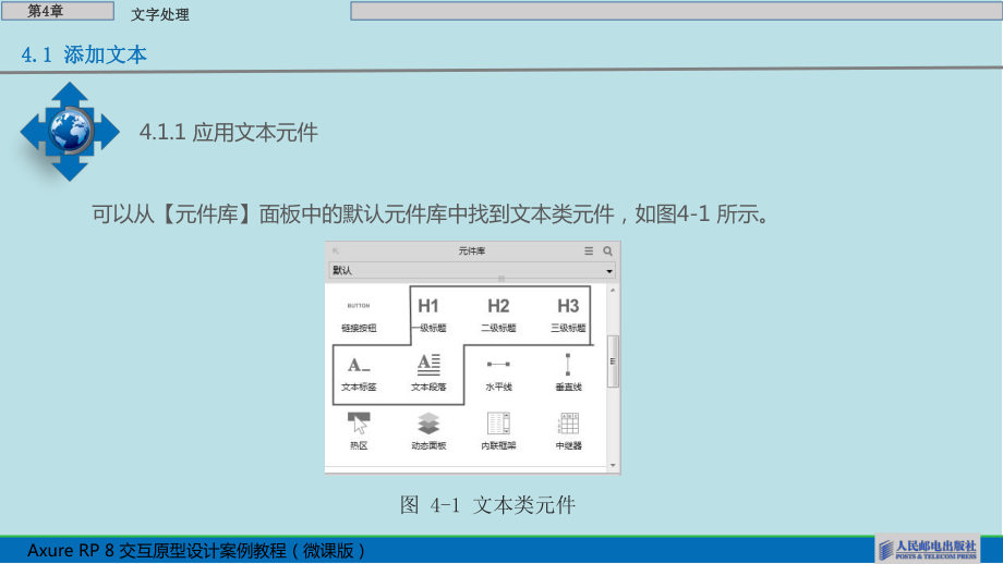 Axure-RP-8-交互原型第4章课件.pptx_第2页